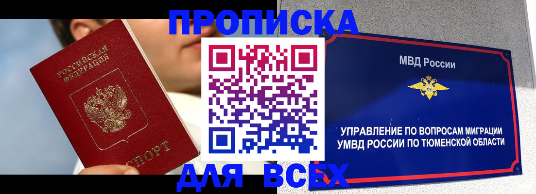 временная прописка в Лагани