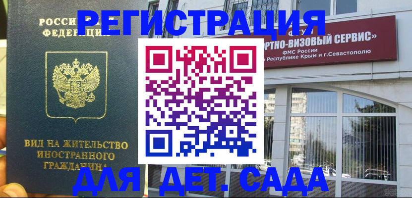 регистрация для дет. сада в Лагани