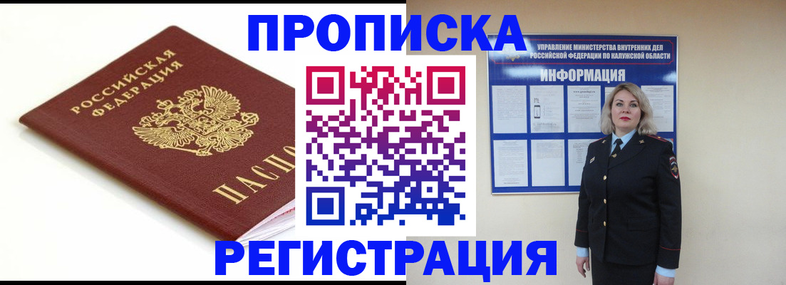 прописка для школы в Лагани